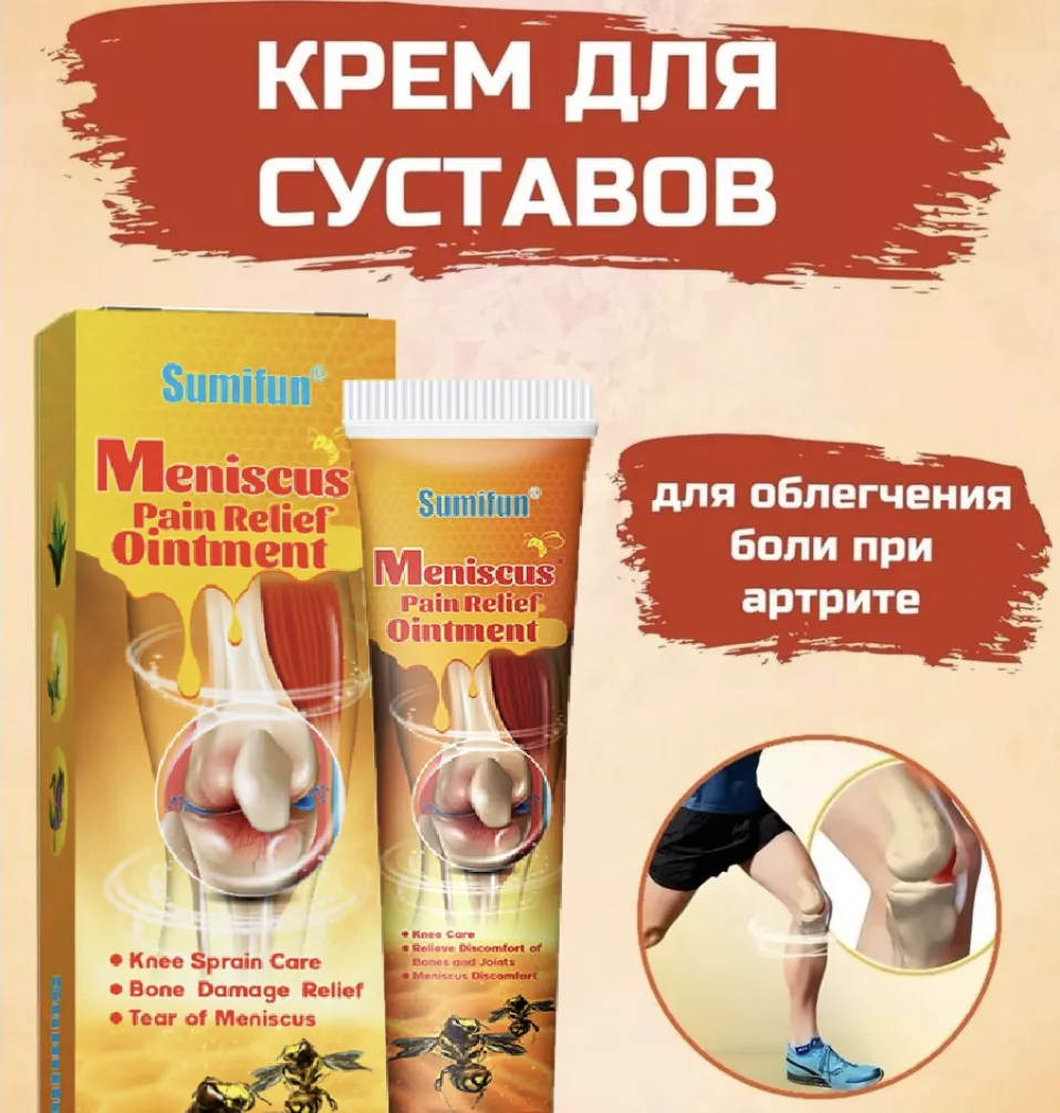 Крем для суставов из осы