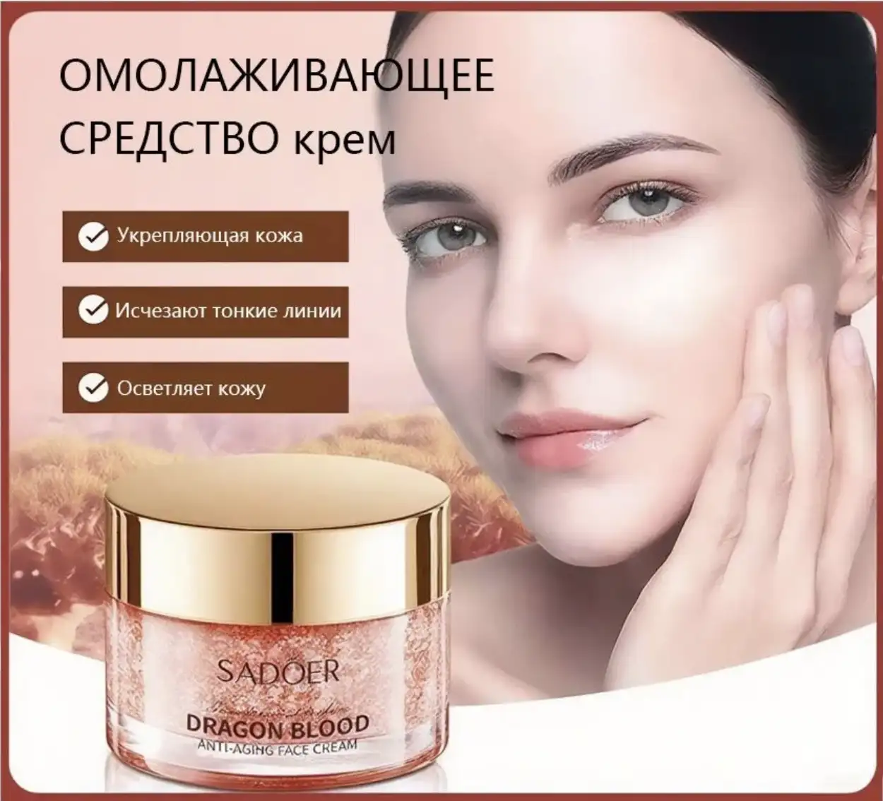 Омоложение, сияние и упругость