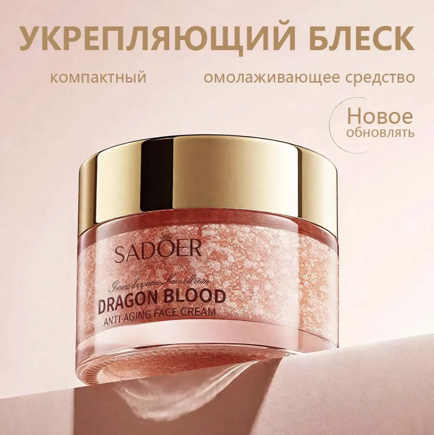 Антивозрастной крем с кровью дракона