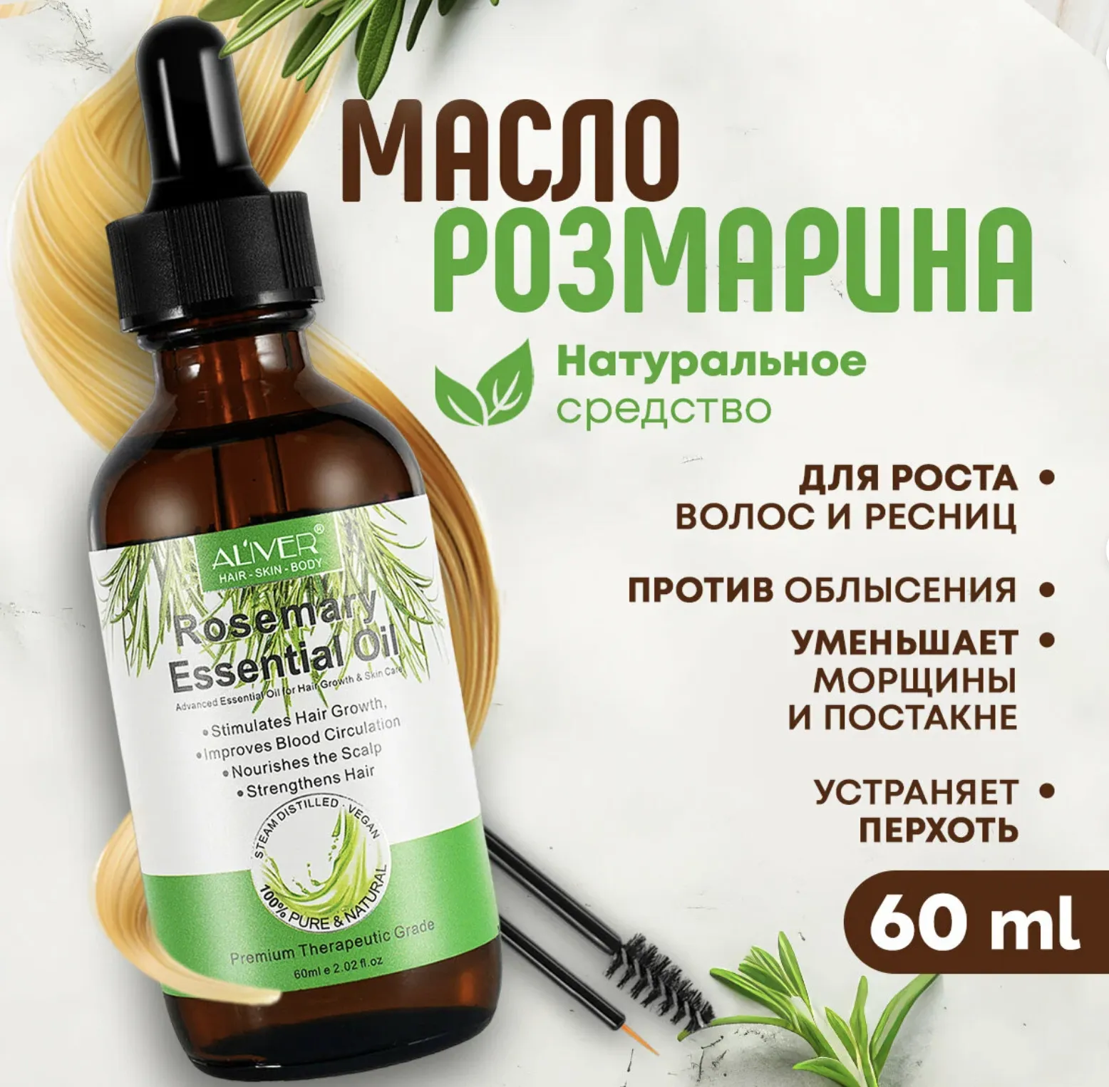 Эфирное масло розмарина