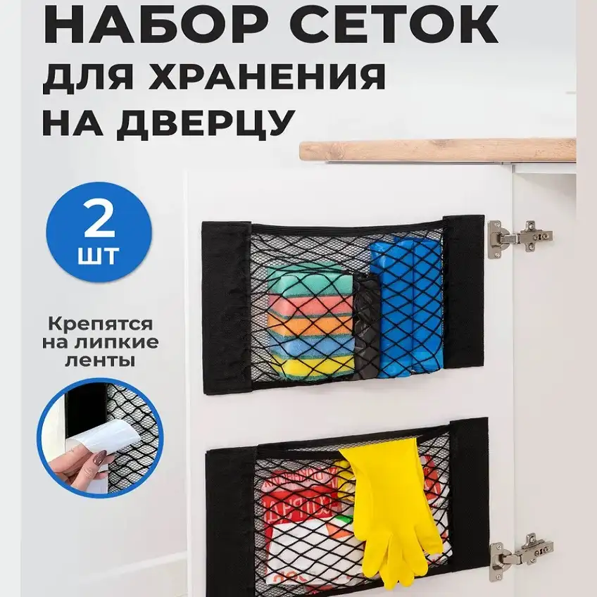Набор карманов - сеток для дома