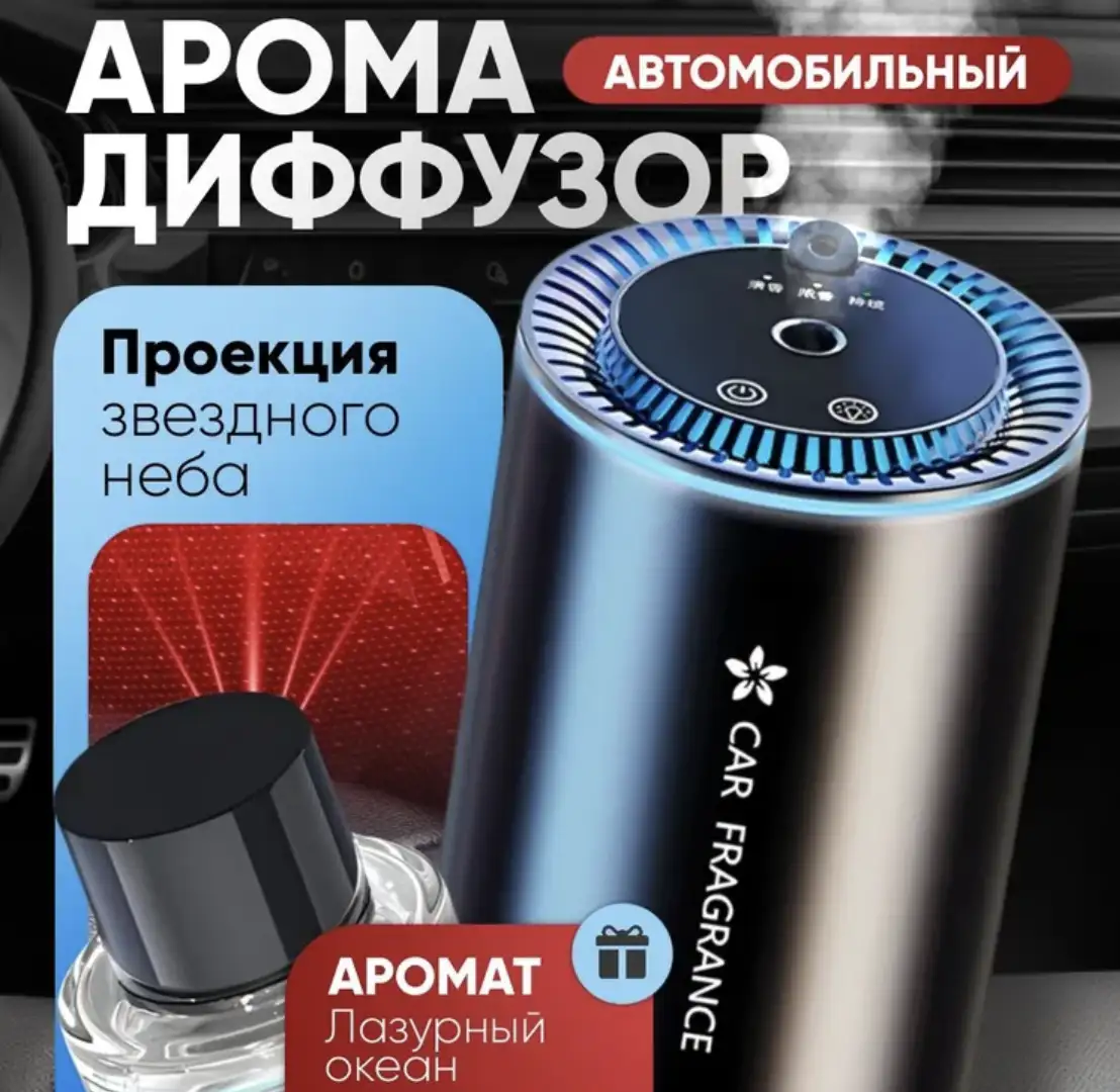 Аромат и визуальный комфорт в одном устройстве