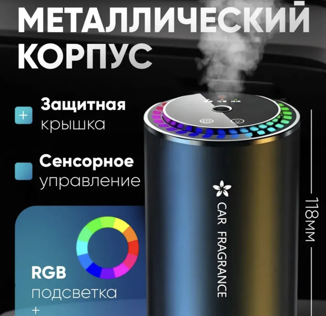 Умный ароматизатор для автомобиля с проекцией