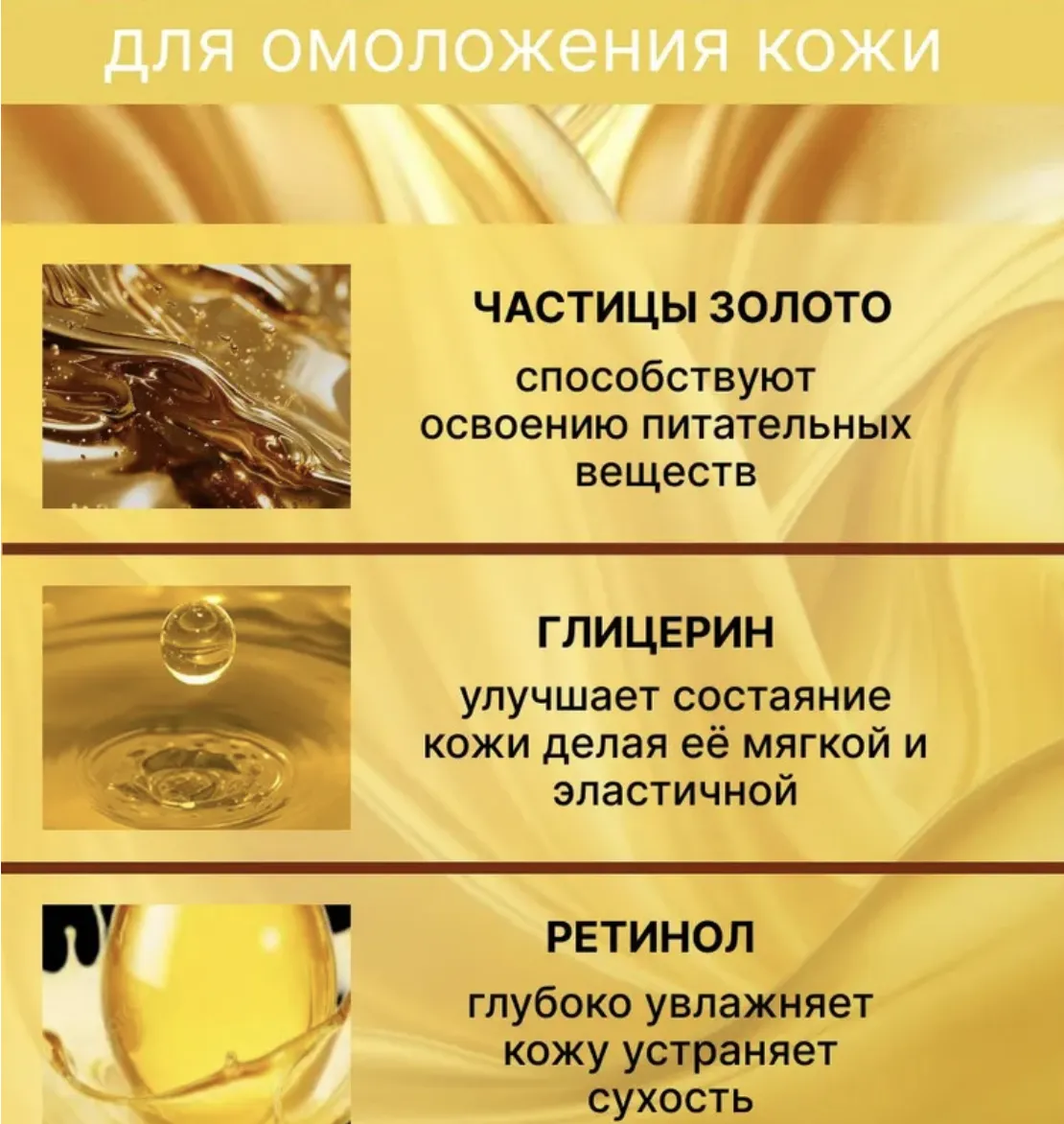 Омолаживающая Золотая Маска