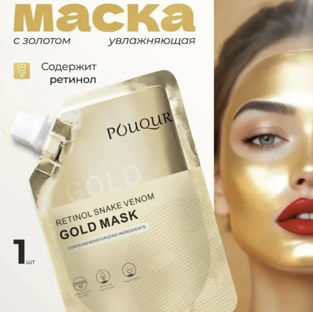Омолаживающая Золотая Маска