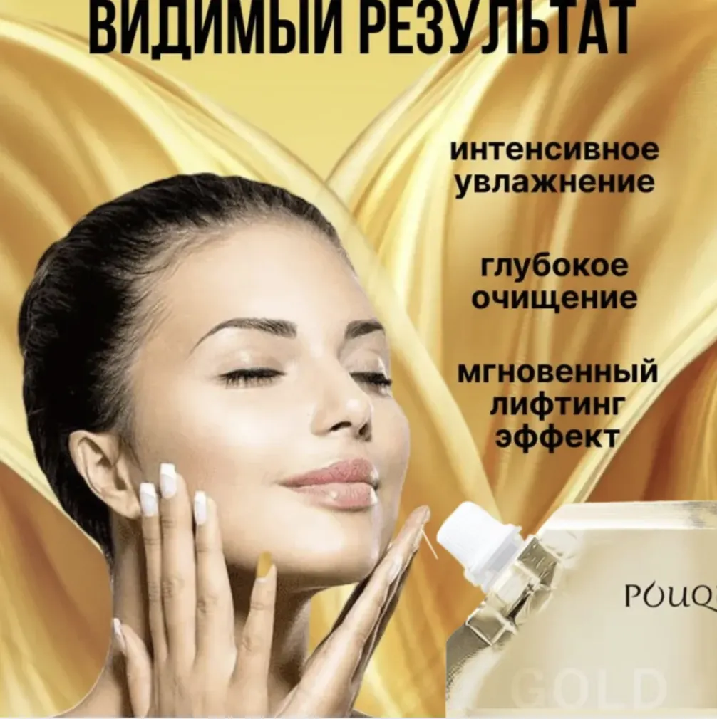 Омолаживающая Золотая Маска