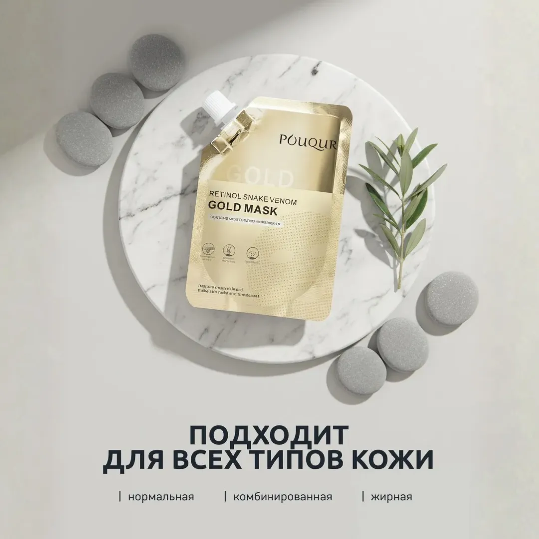 Омолаживающая Золотая Маска