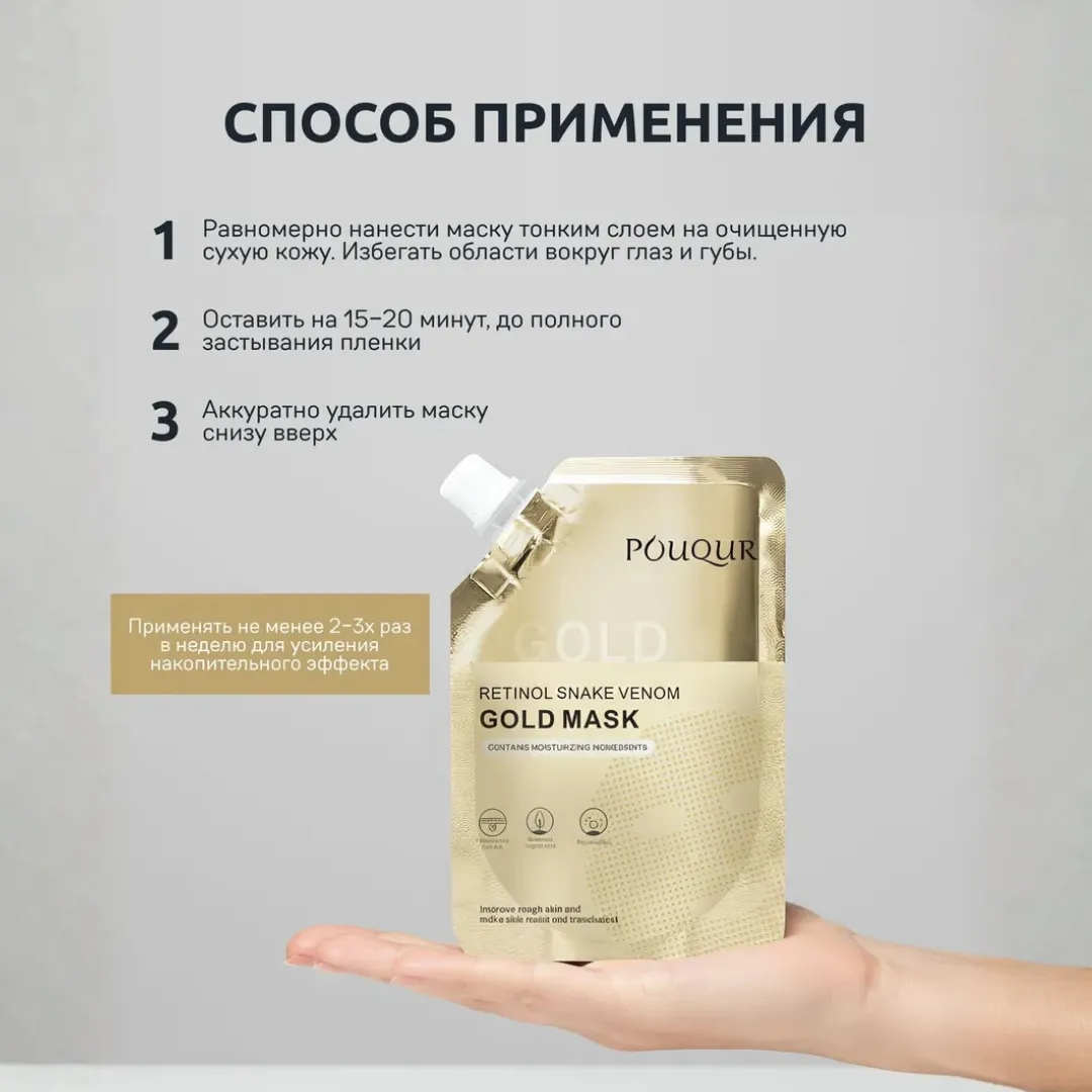 Омолаживающая Золотая Маска