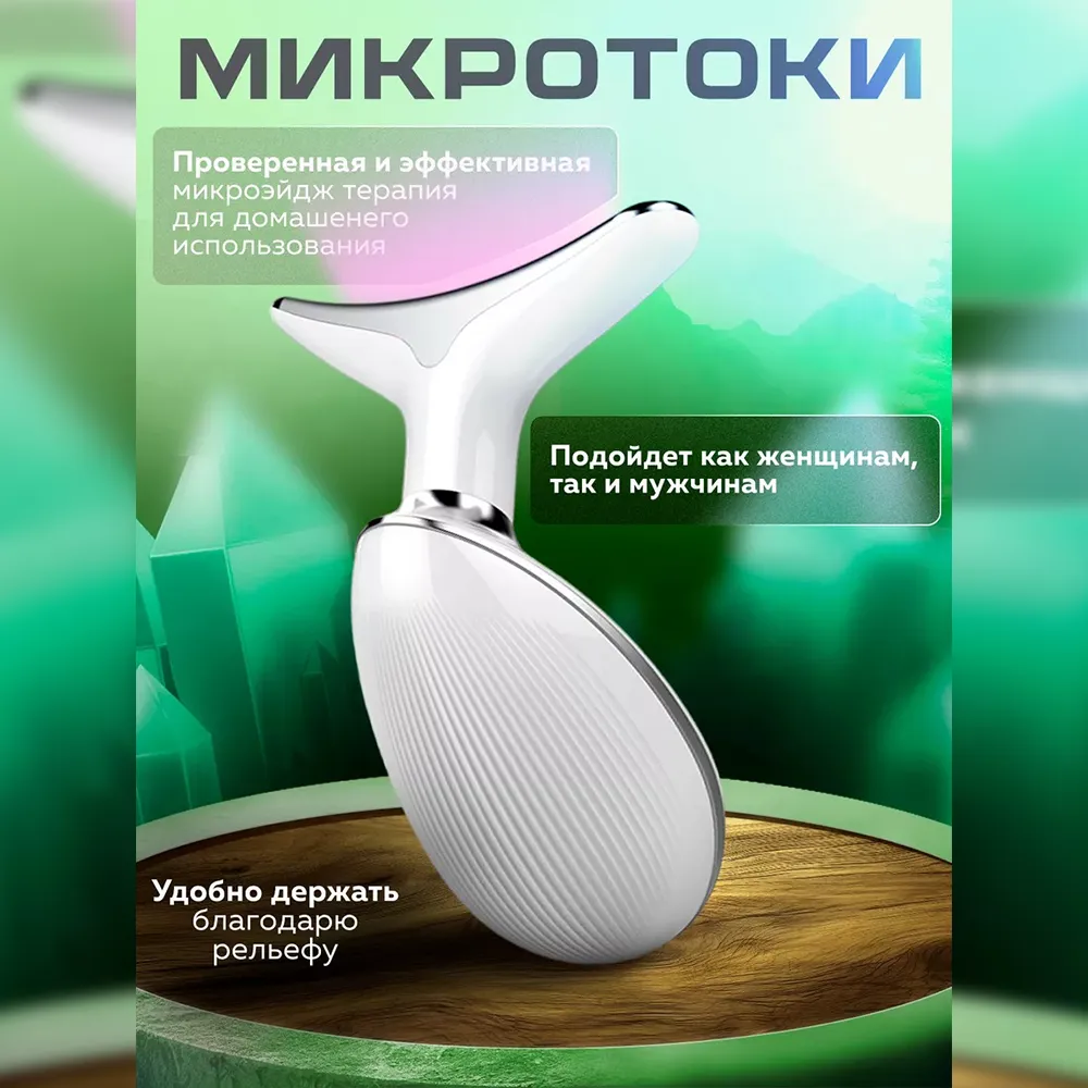 Массажер для подтяжки лица