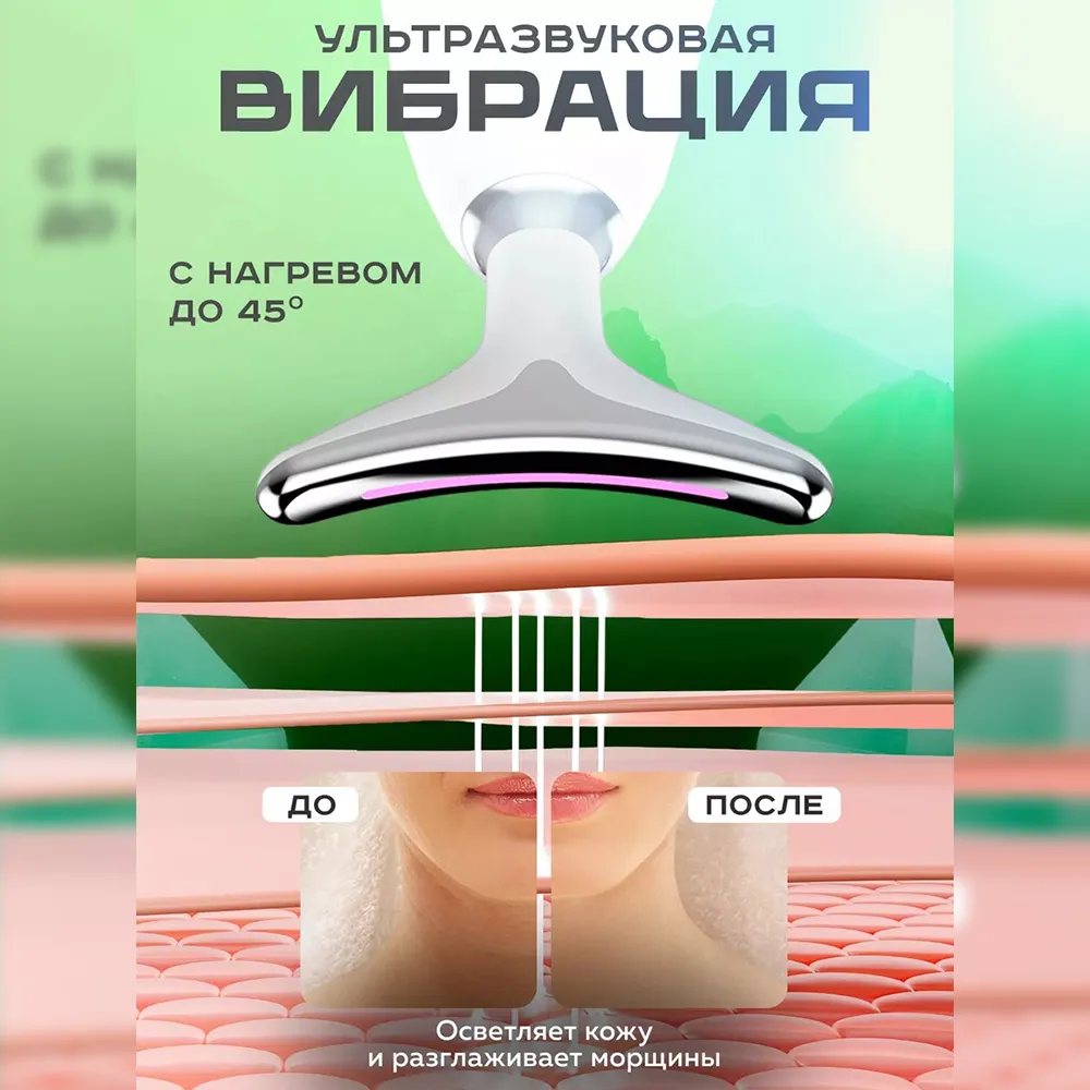 Массажер для подтяжки лица