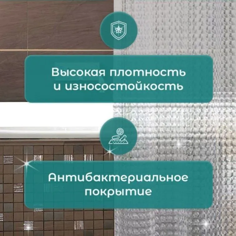 шторка для ванной с 3D эффектом