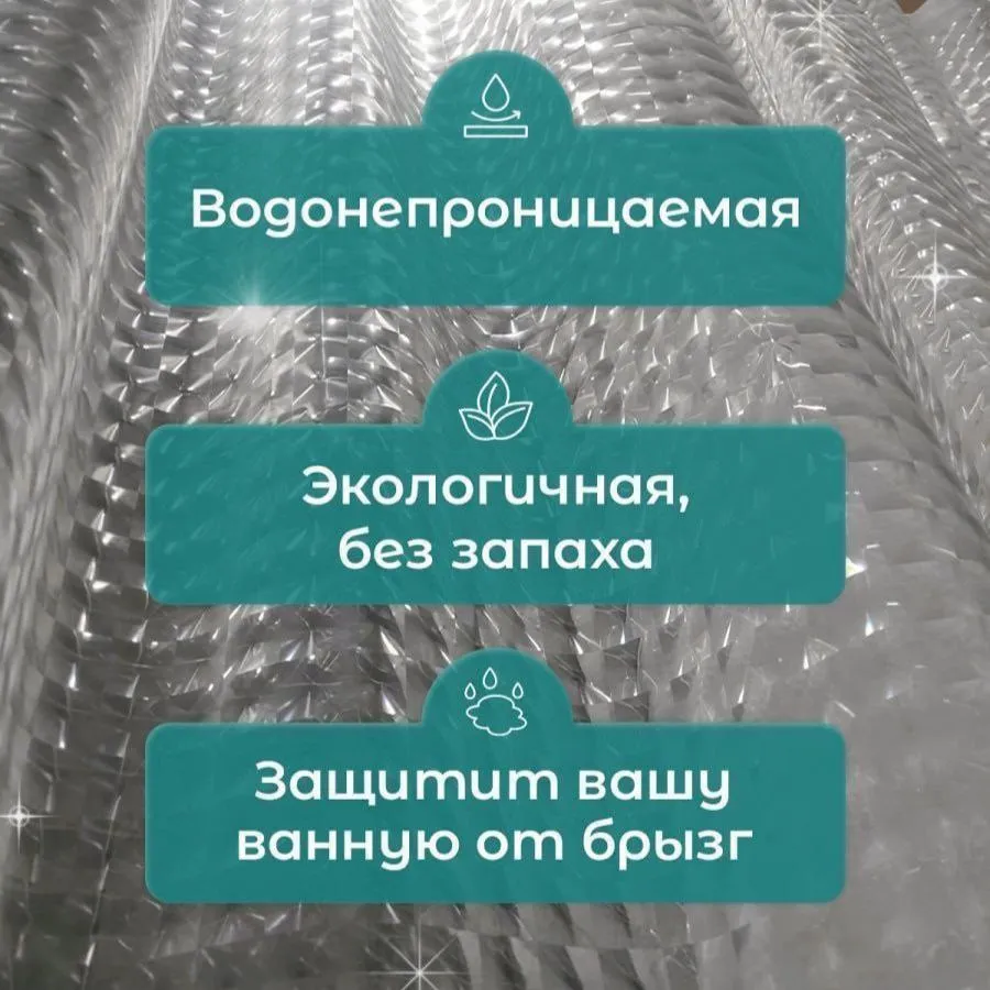 шторка для ванной с 3D эффектом