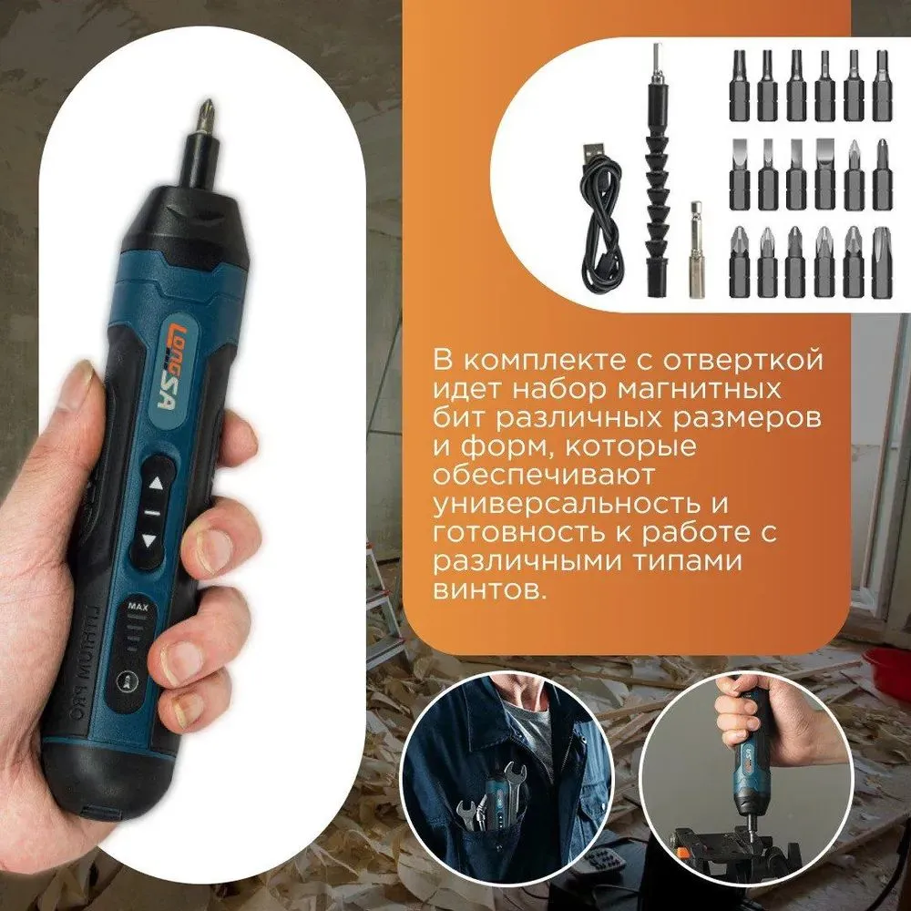 Аккумуляторная отвертка