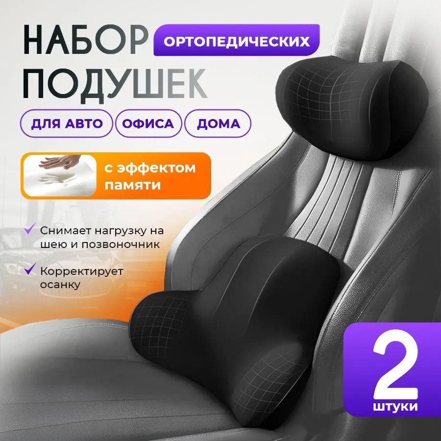 Подушки на автосиденье (верх +низ)