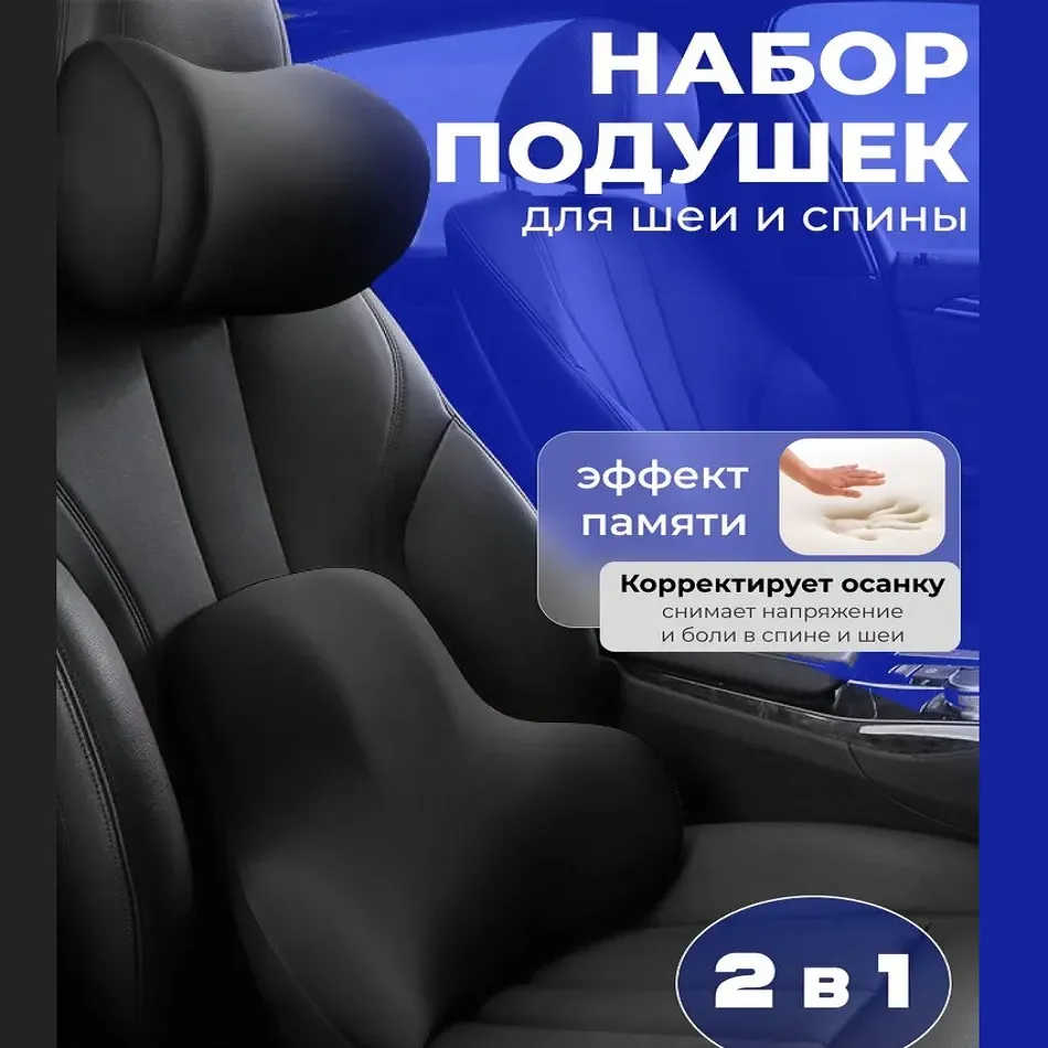Подушки на автосиденье (верх +низ)