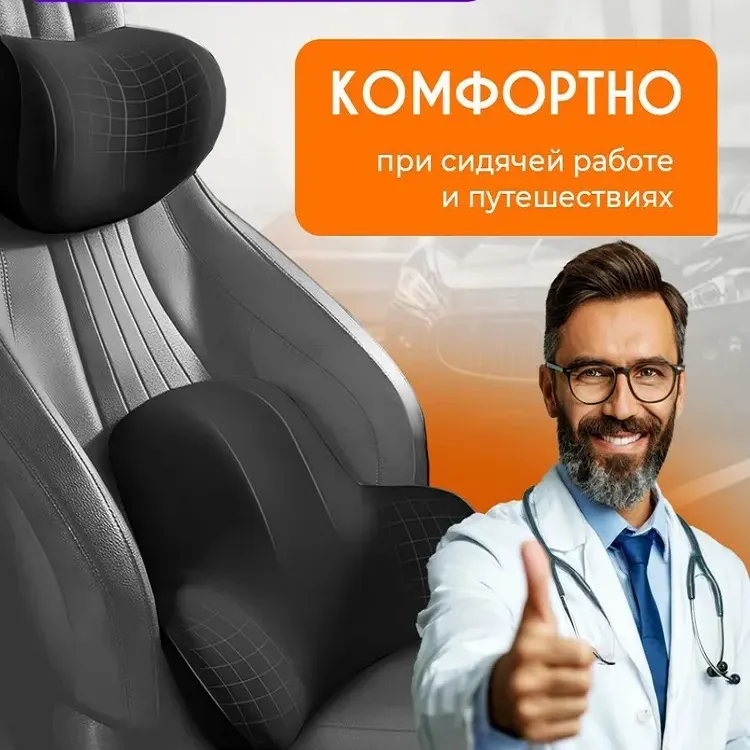 Подушки на автосиденье (верх +низ)