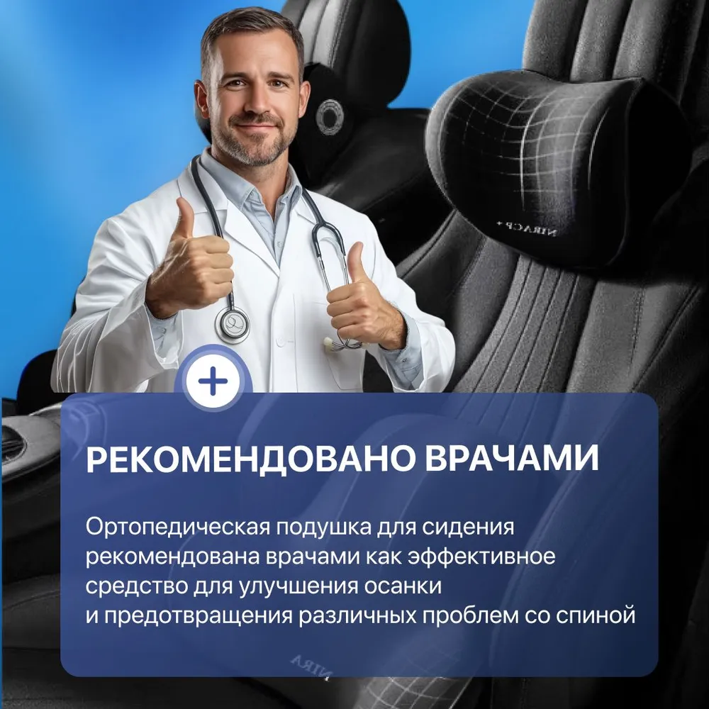 Подушки на автосиденье (верх +низ)