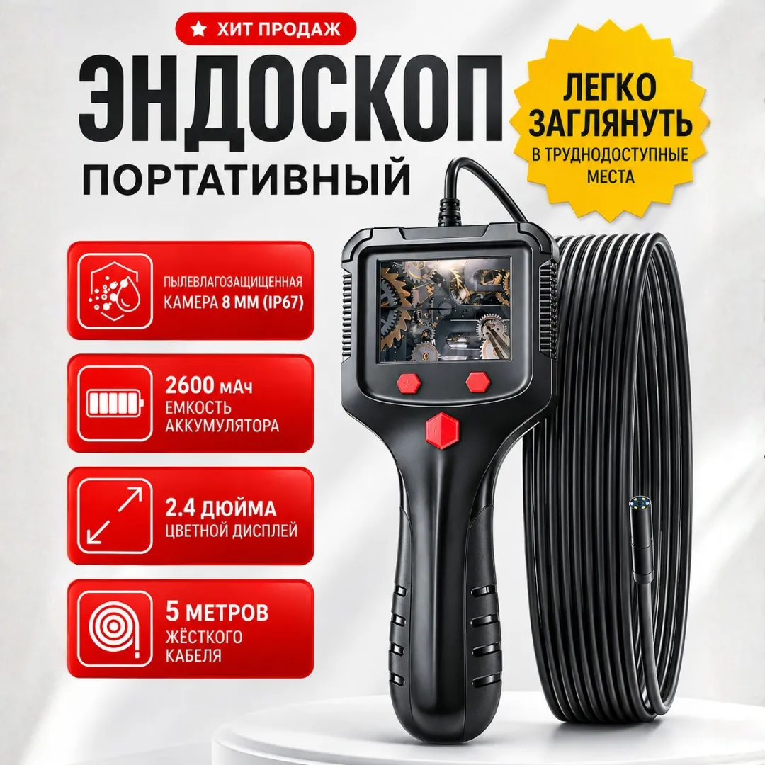 Профессиональный эндоскоп с экраном