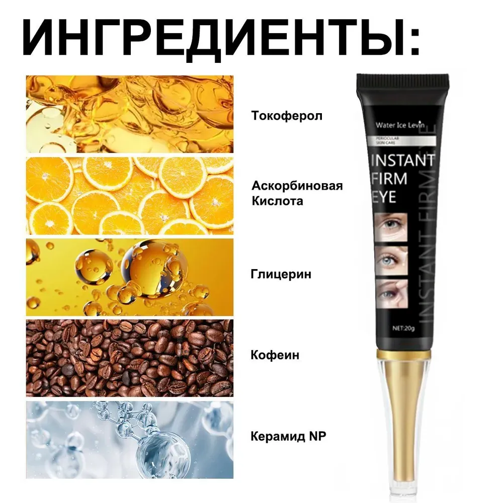 Уходовый крем для кожи вокруг глаз