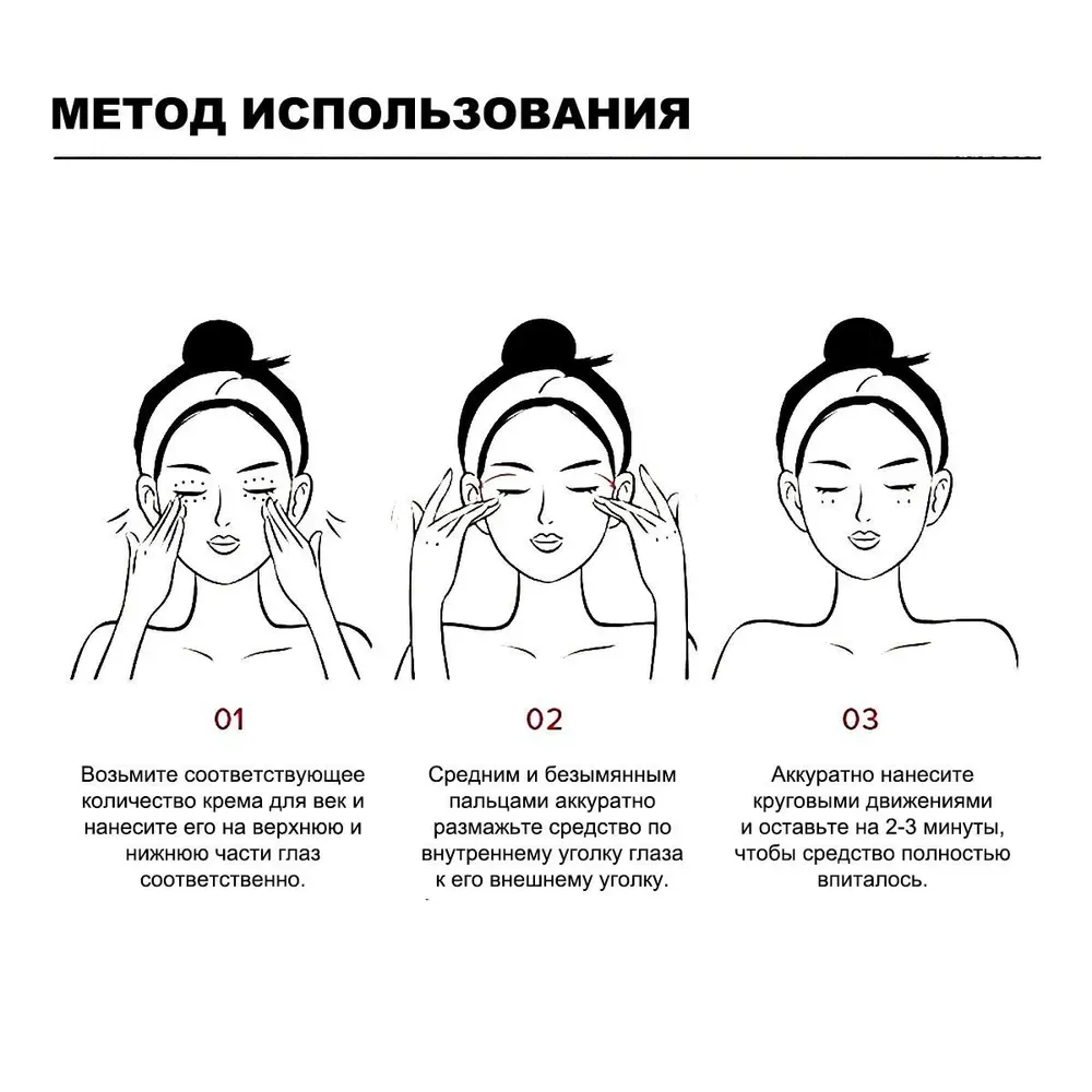 Уходовый крем для кожи вокруг глаз