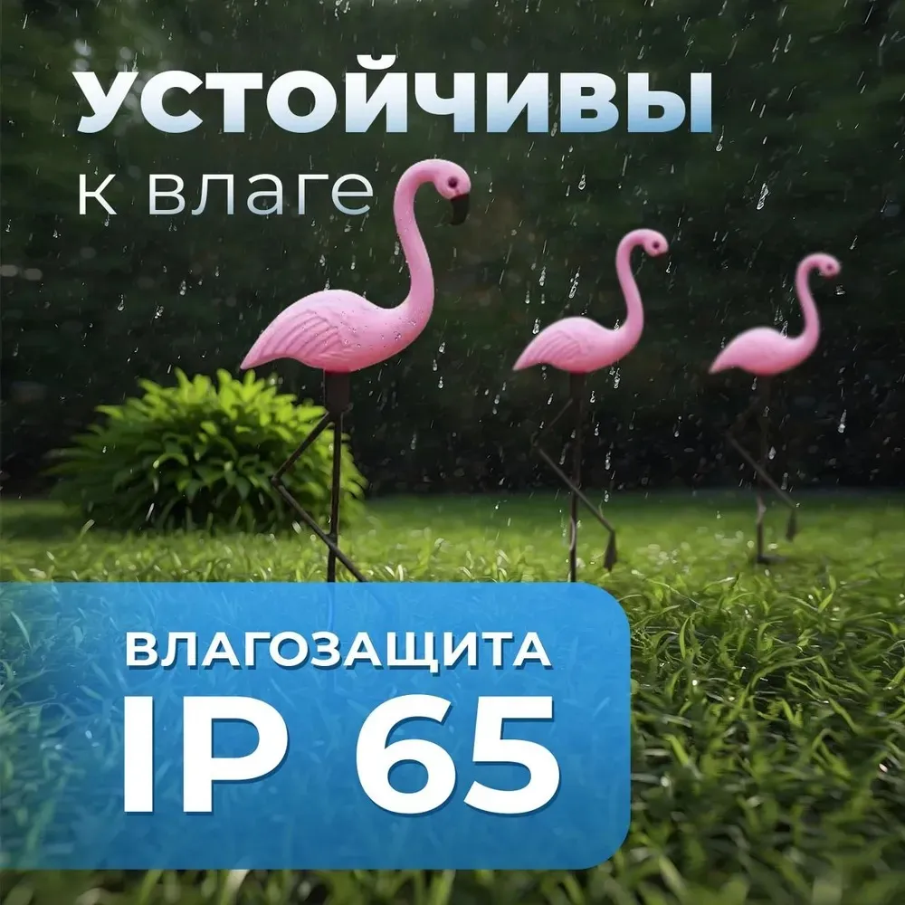 Садовый светильник фламинго
