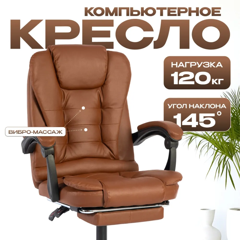 Офисное кресло