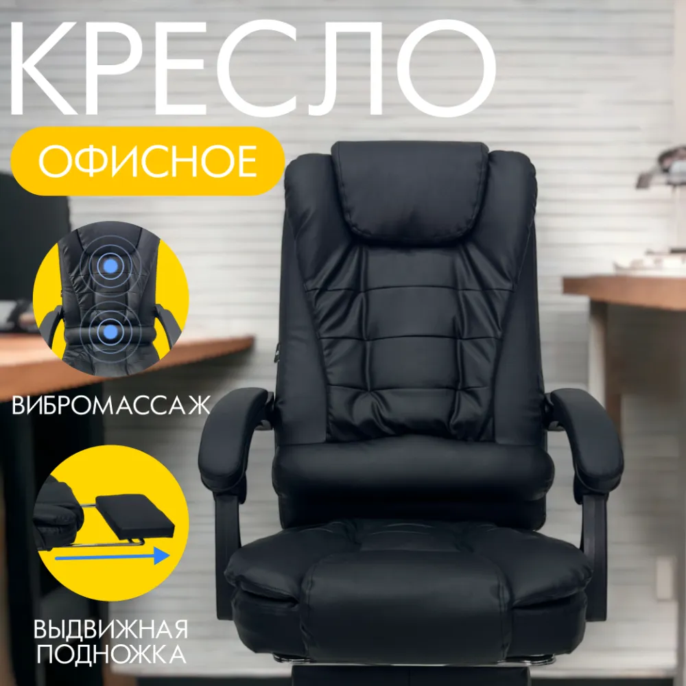 Офисное кресло