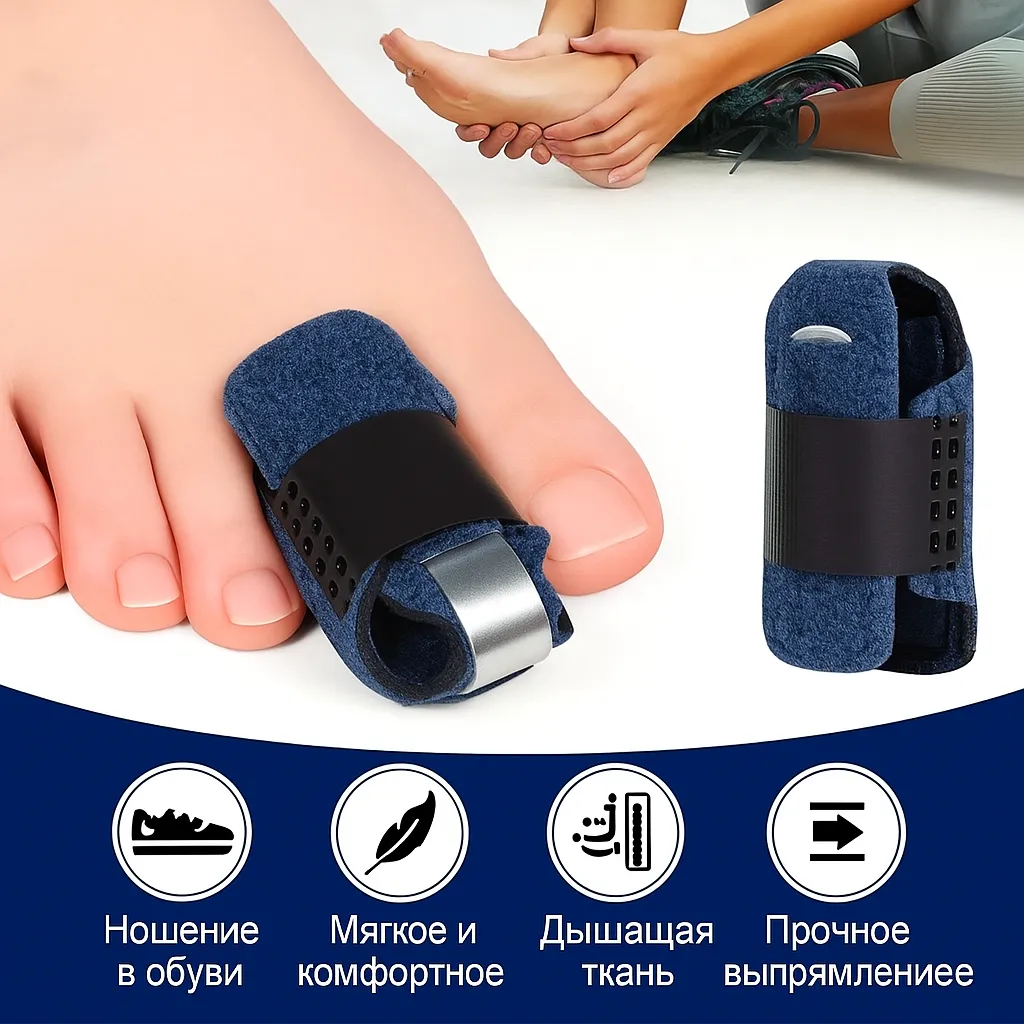 Корректор для пальцев ног (2шт)