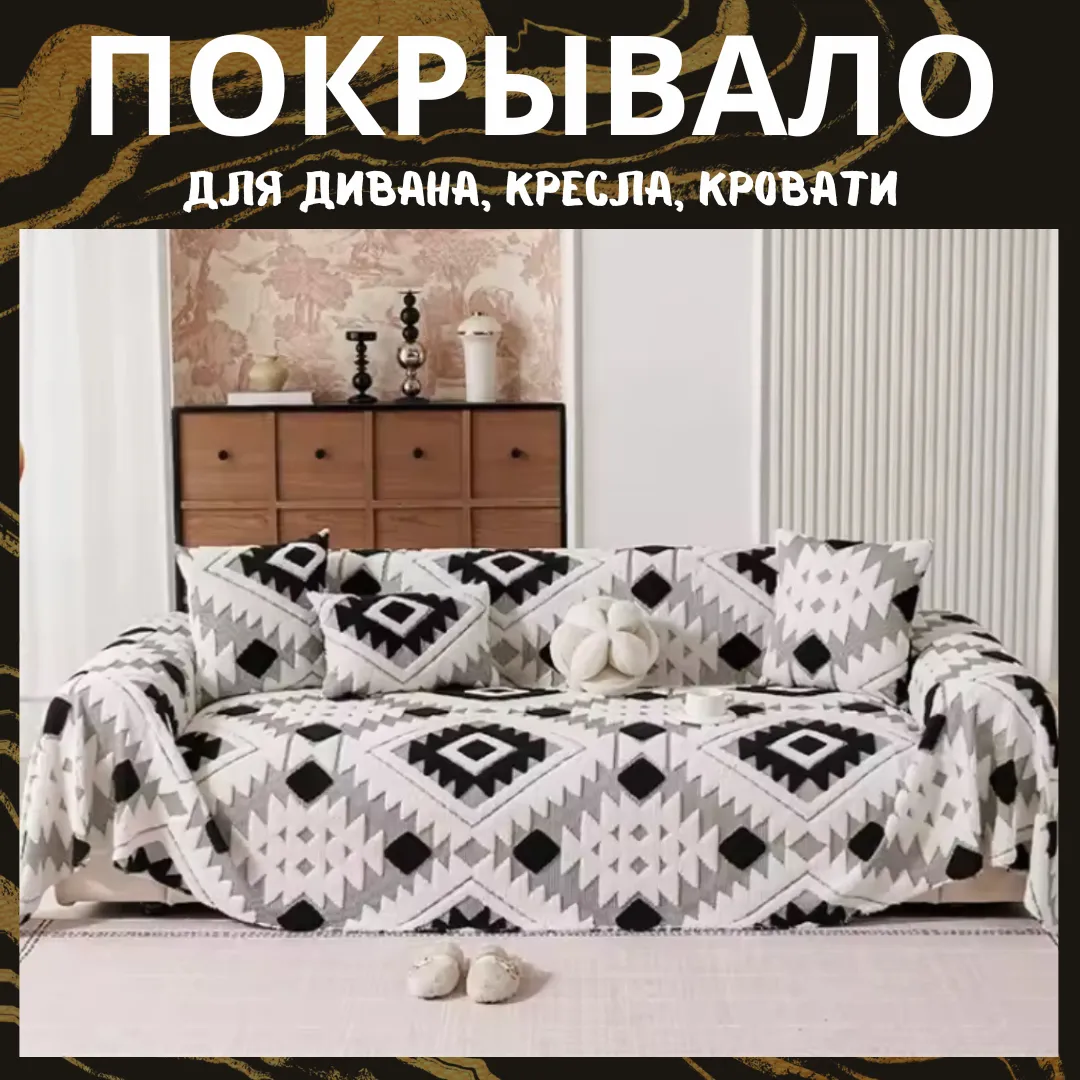 Плюшевые накидки на диван или кресло "Honey"