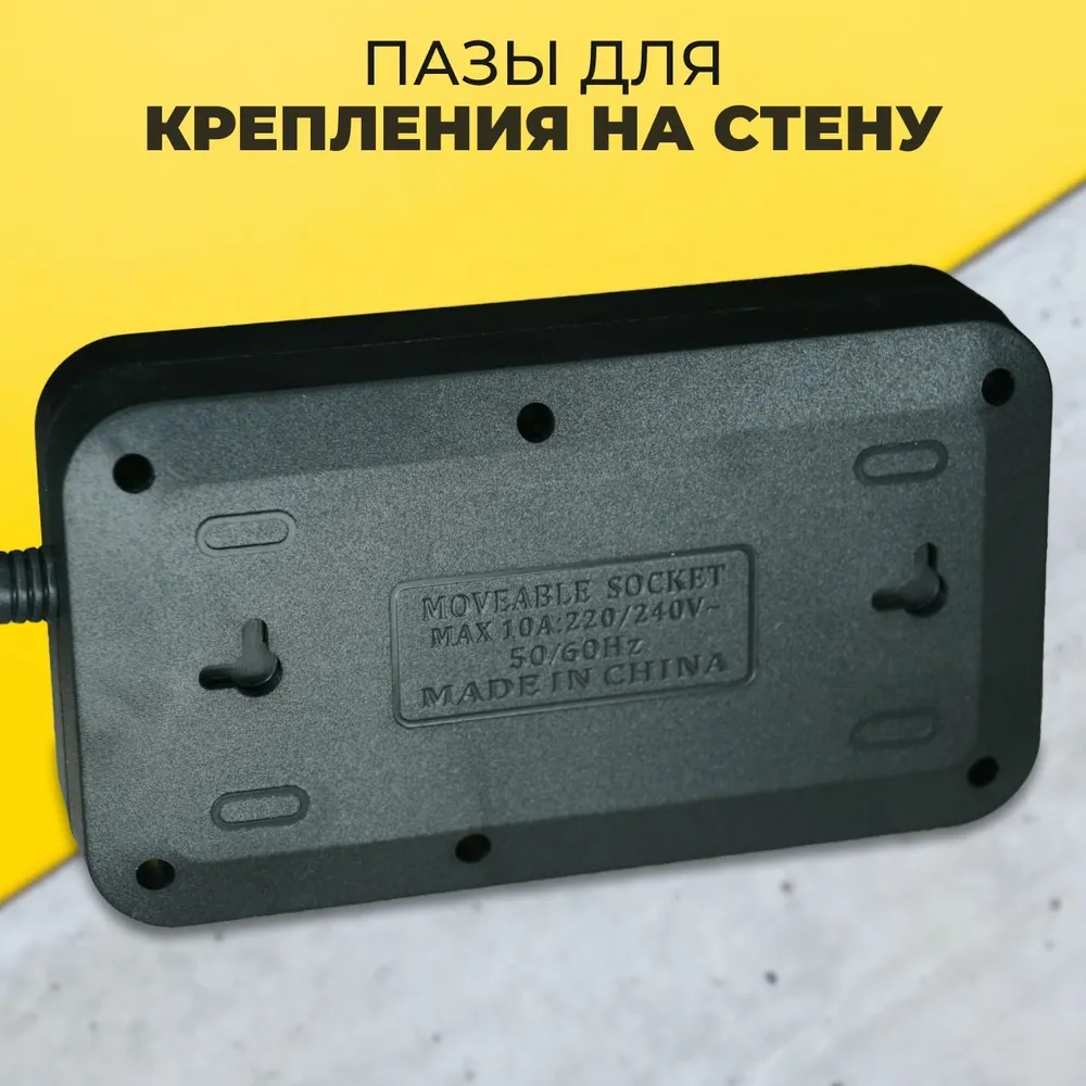 Многофункциональный удлинитель