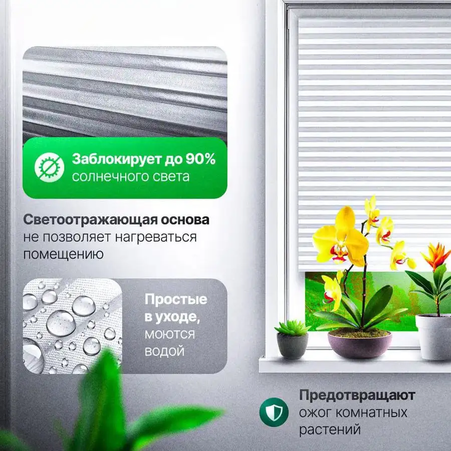 Эффективная защита от света