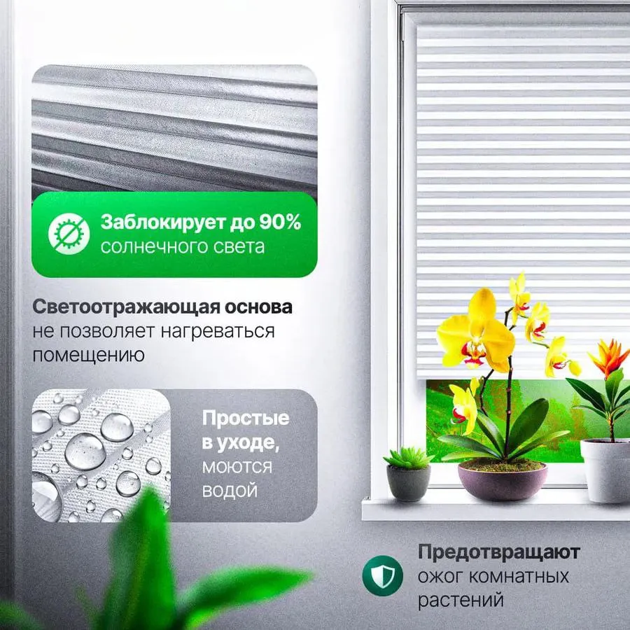 самоклеющиеся жалюзи