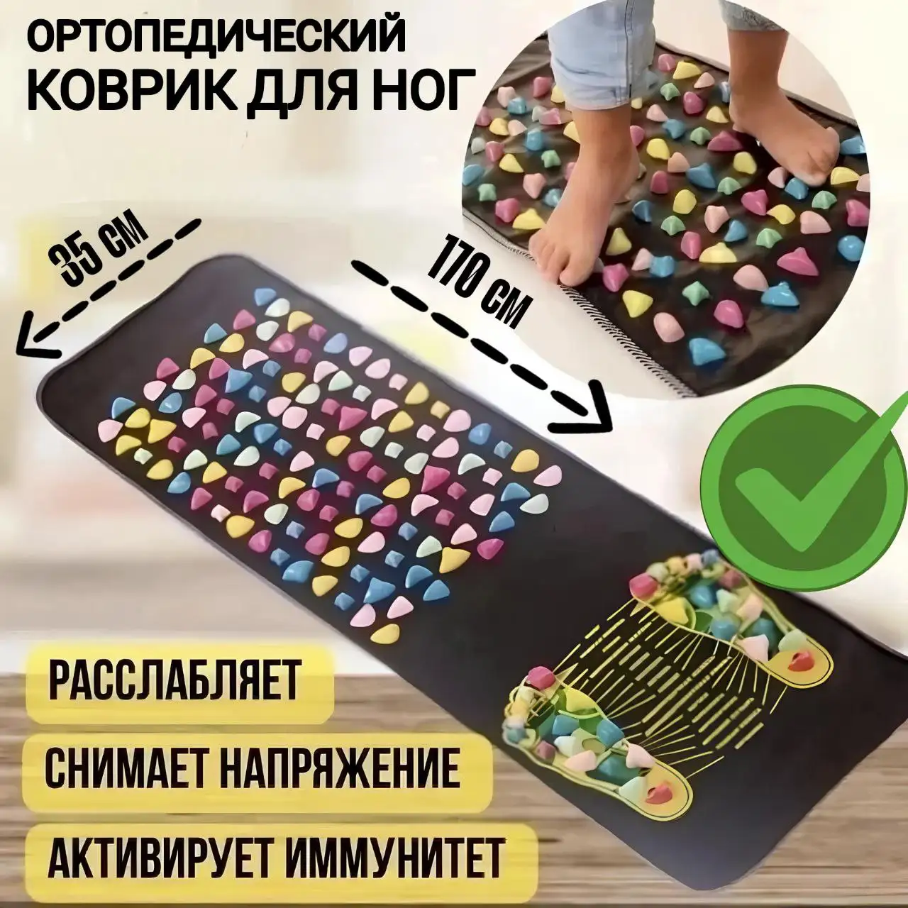 Ортопедический коврик для ног