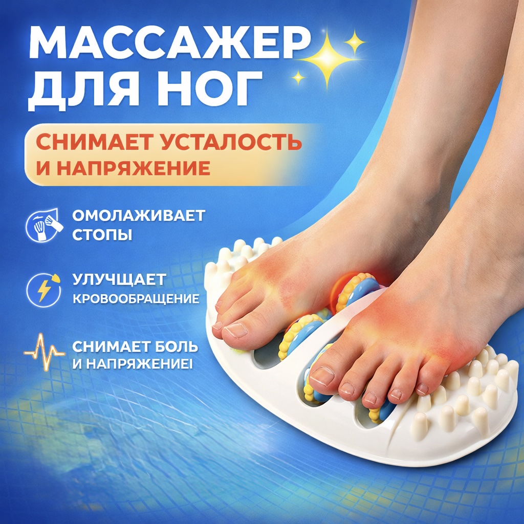 массажер для ног