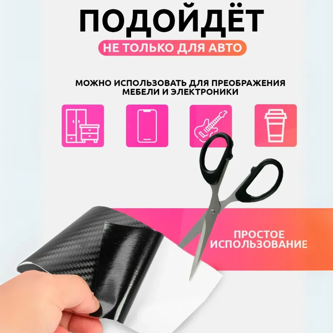 Карбоновая пленка