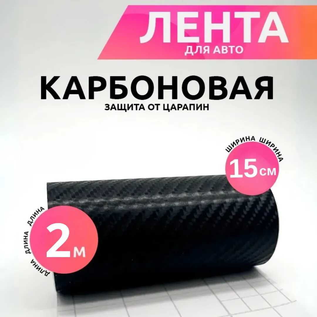 Карбоновая пленка