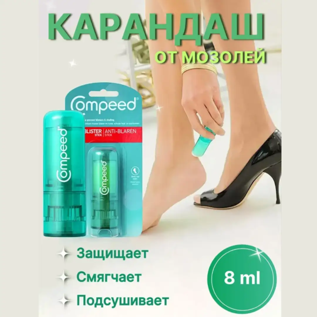 Карандаш - стик от мозолей