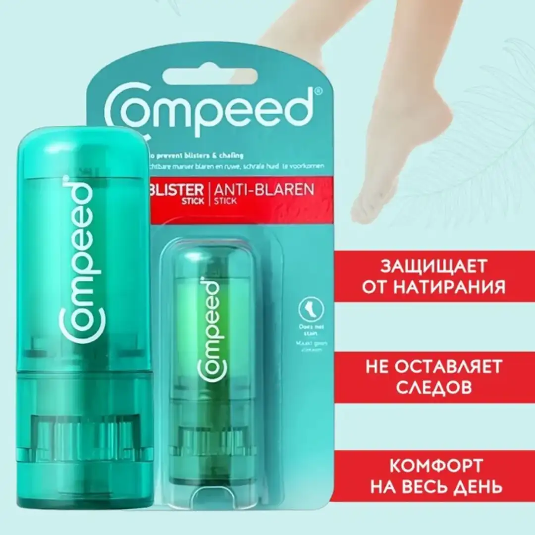 Эффективная защита от мозолей