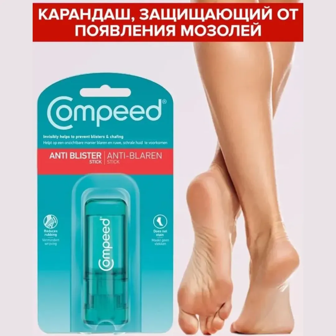 Карандаш - стик от мозолей