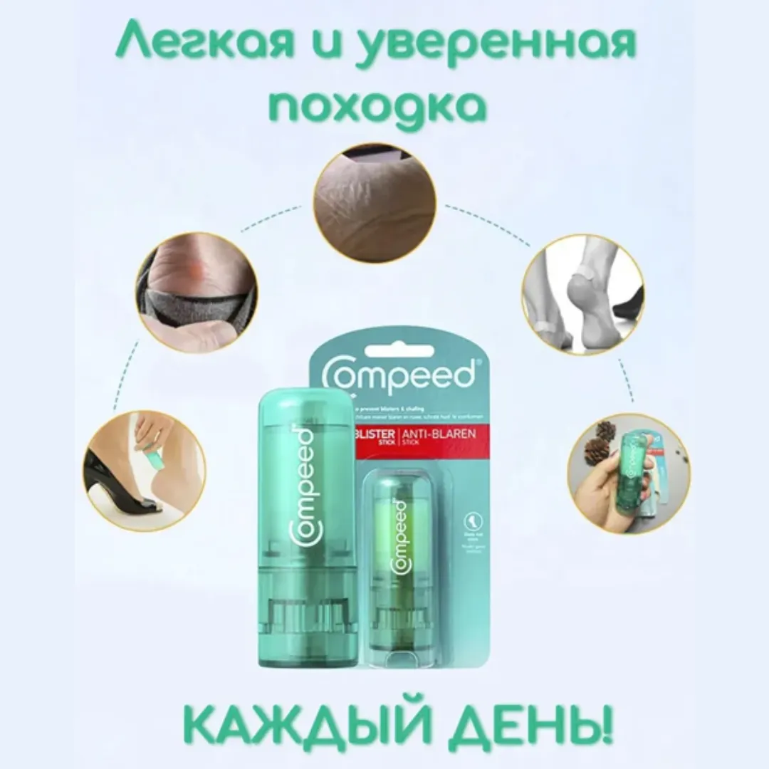 Карандаш - стик от мозолей