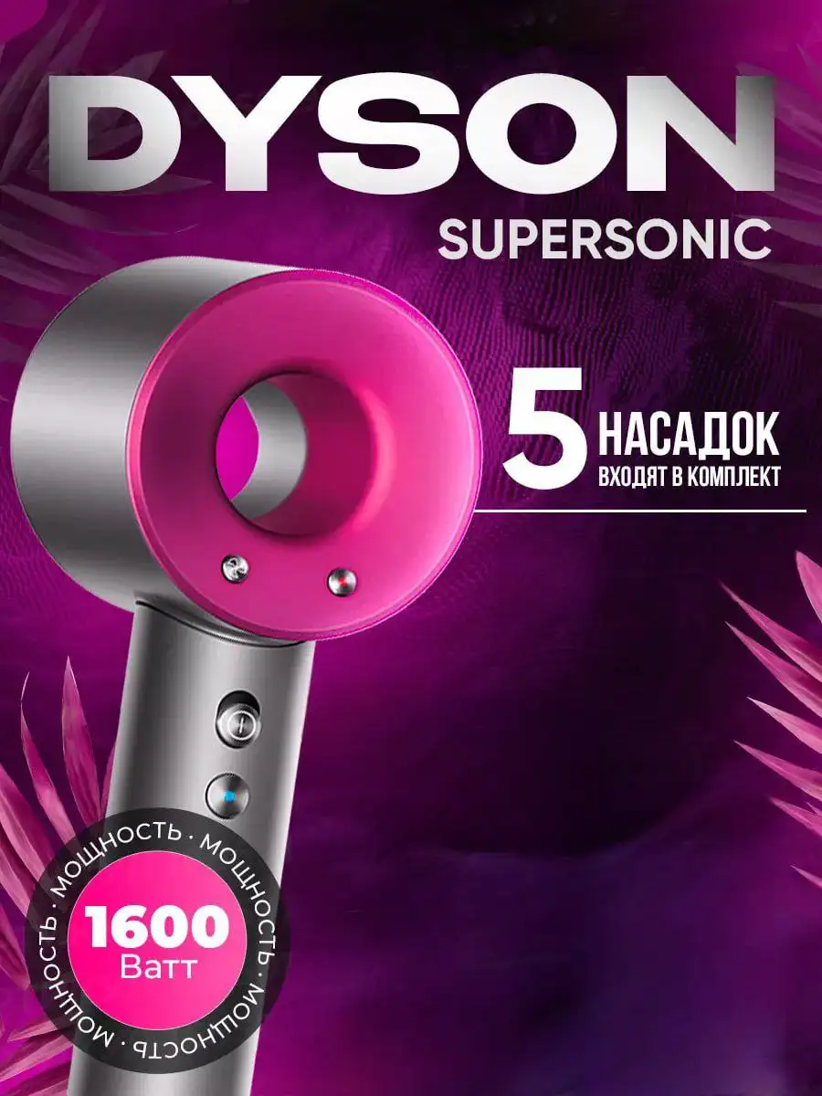Фен Dyson Supersonic HD08 Premium – идеальный выбор для быстрой и безопасной укладки!