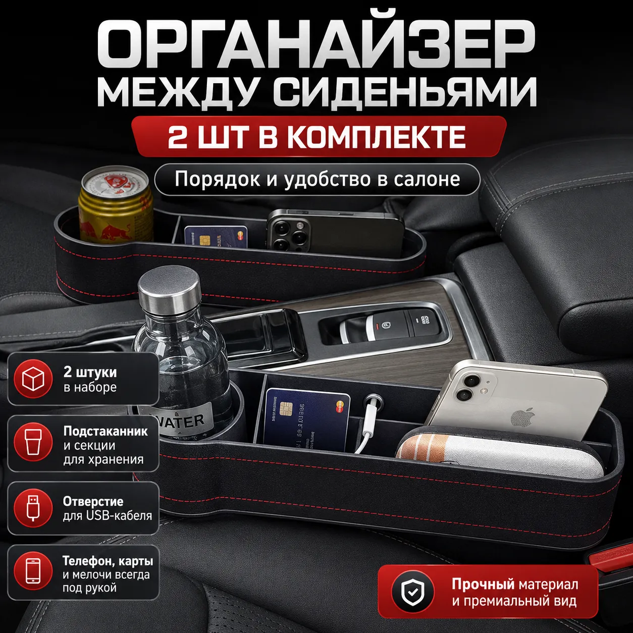 Органайзер между сиденьем и консолью