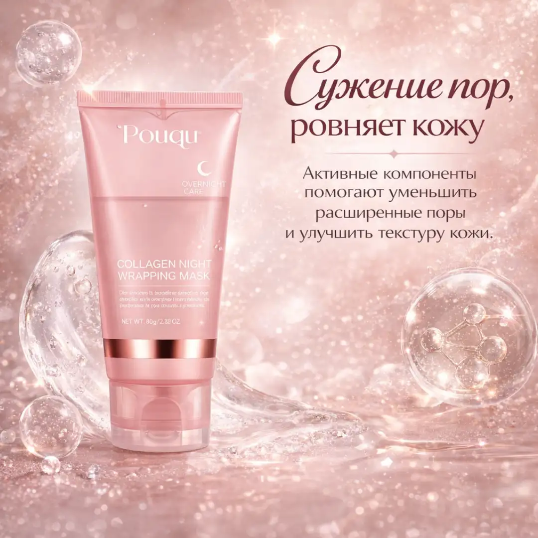 Сужение пор, ровняет кожу