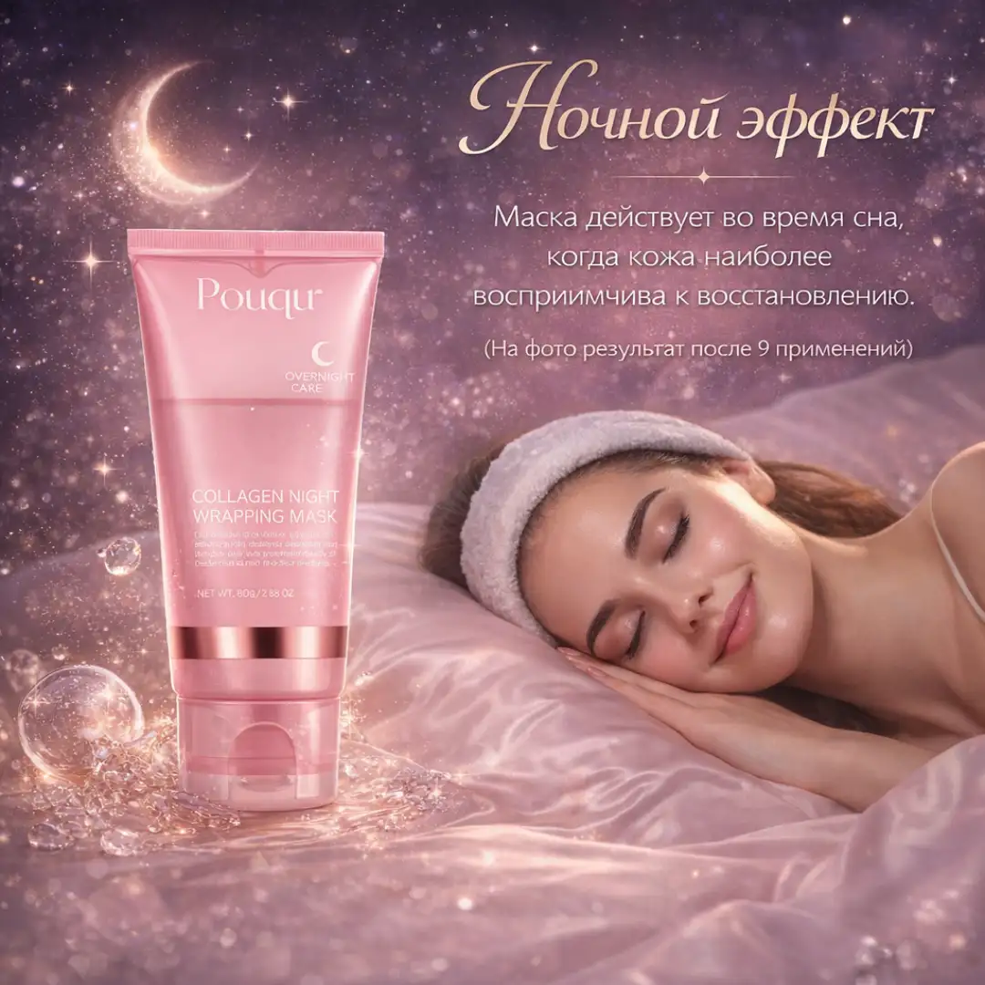 Ночной эффект