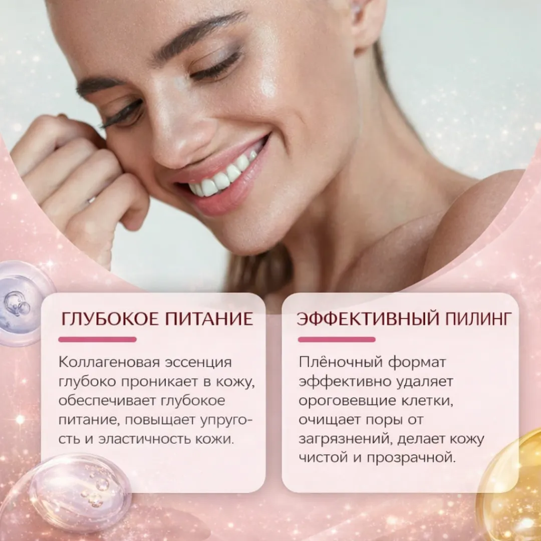 Маска-плёнка для сужения пор с коллагеном