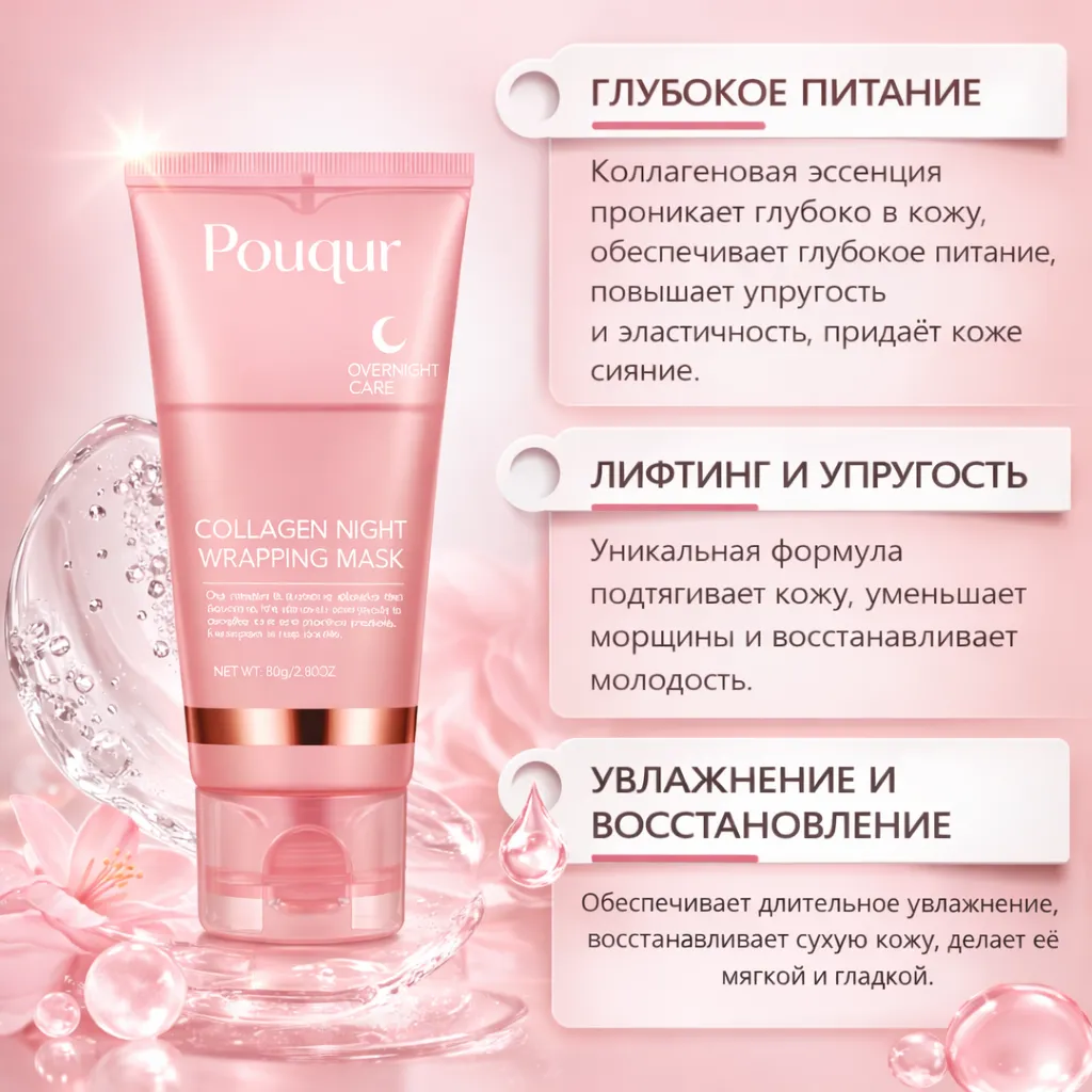 Маска-плёнка для сужения пор с коллагеном