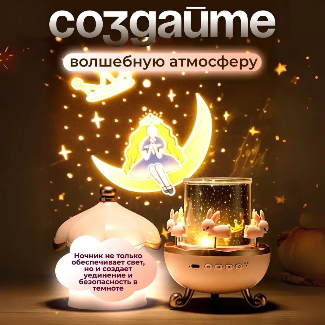 Ночник-проектор