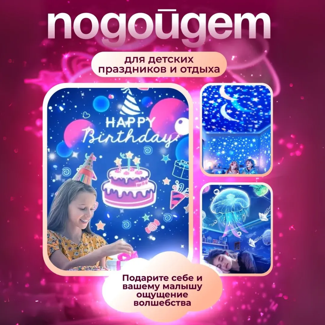 Ночник-проектор