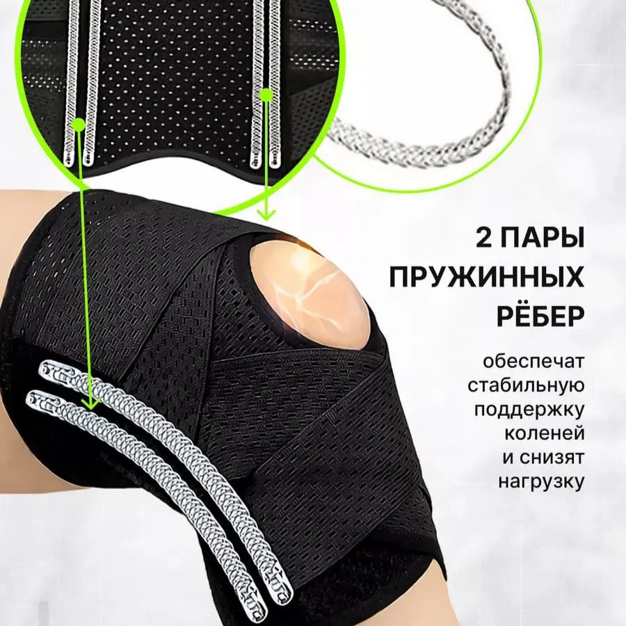 Менисковые наколенники