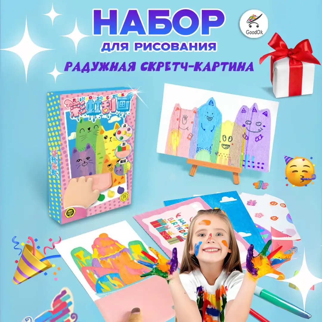 Идеальный подарок для детей!